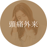 エコー検査